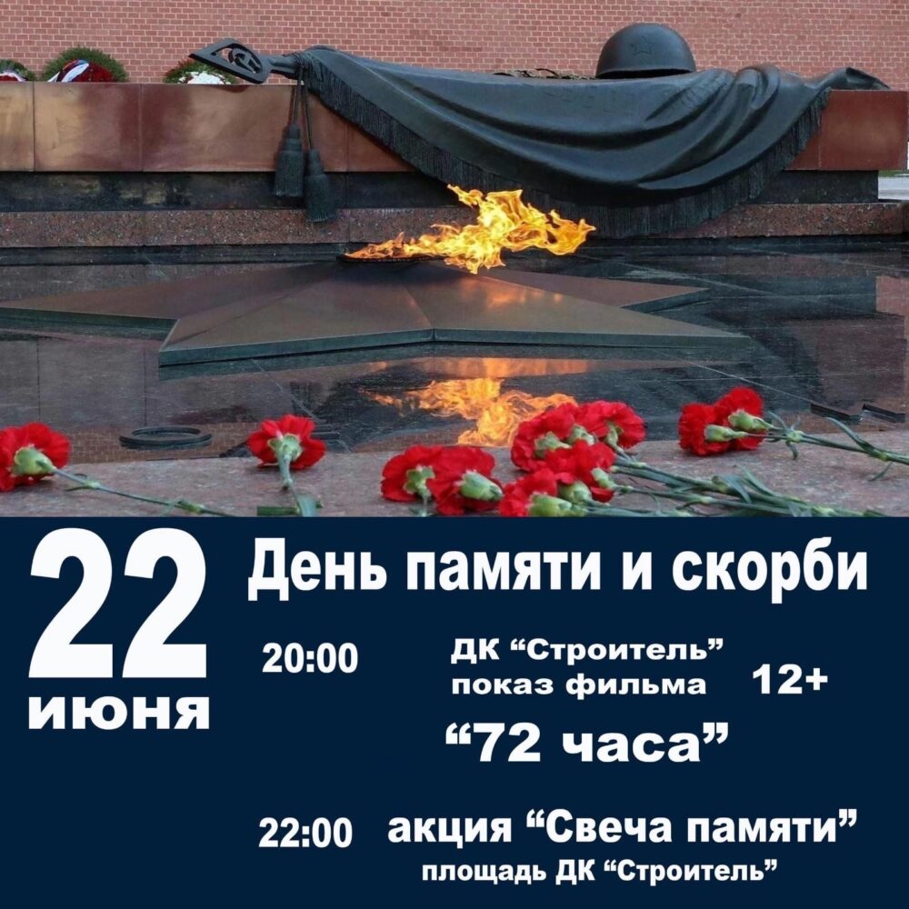 Какие мероприятие ждут краснокаменцев 22 июня | 21.06.2024 | Краснокаменск  - БезФормата